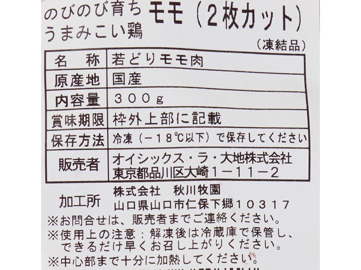 【予約】12／14週　のびのび育ち　うまみこい鶏モモ2枚カット_2