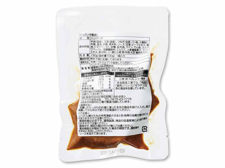【予約】12/14週 北海道の大地が育んだ牛肉100%パテのハンバーグ(特製デミグラスソース)_4