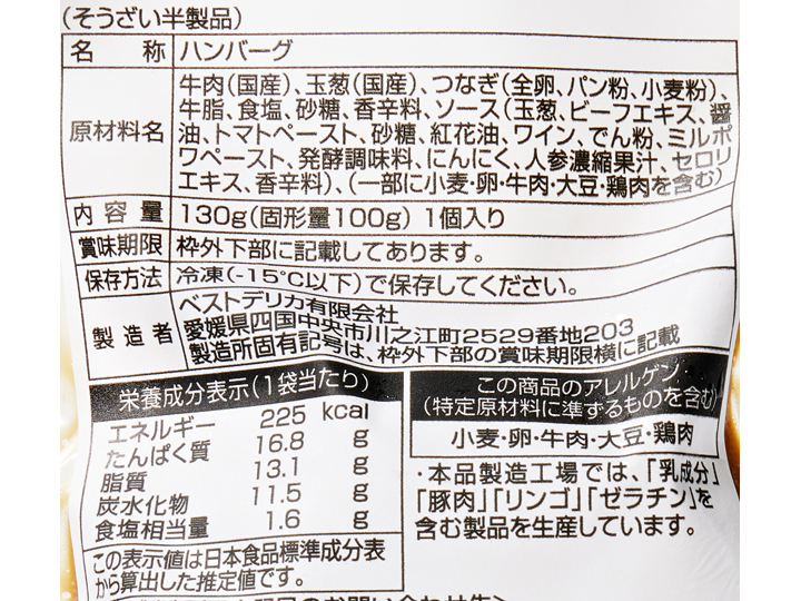【予約】12/14週 北海道の大地が育んだ牛肉100%パテのハンバーグ(特製デミグラスソース)_5