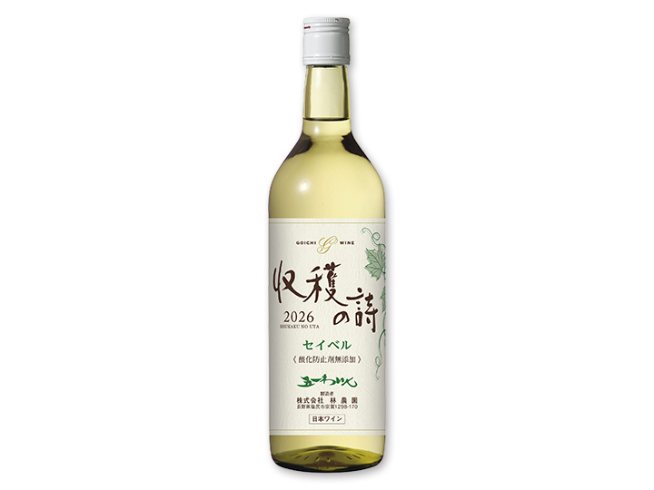 【予約】12／14週　五一わいん収穫の詩セイベル（白中口）酸化防止剤無添加