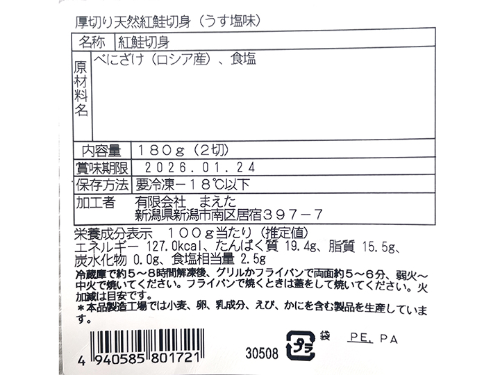 【予約】12/21週 ソテーやムニエルに 厚切り天然紅鮭切身(うす塩味)_4
