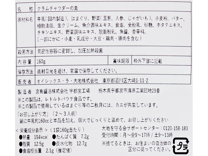 【予約】12／21週　牛乳を加えて！はまぐりの濃厚うまみクラムチャウダー_3