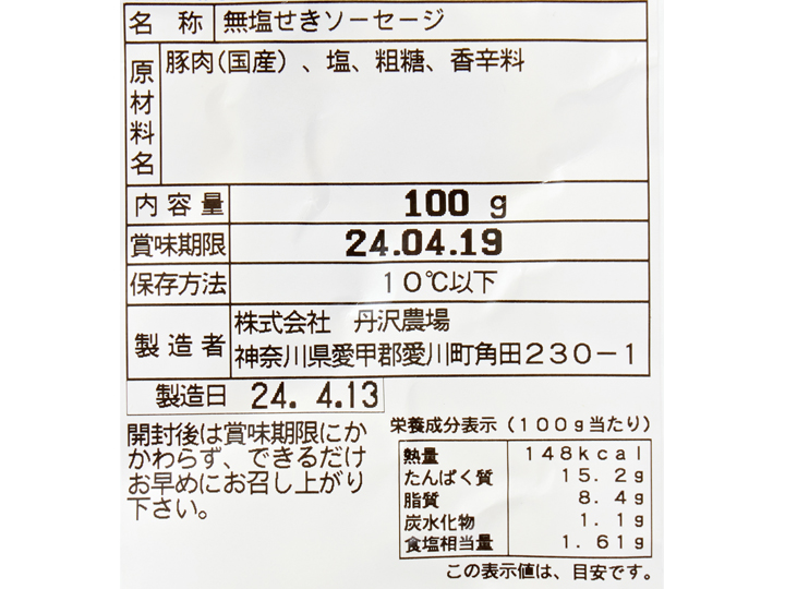 【お得】丹沢ハム　皮なしベビーウインナー100G×2_3