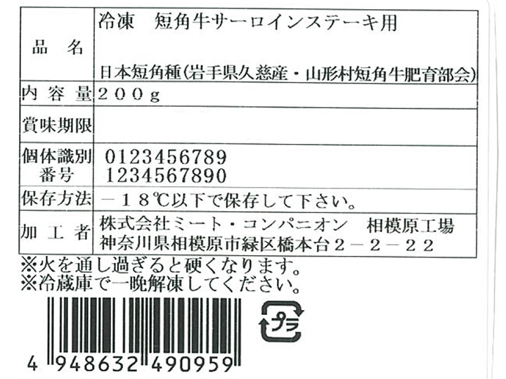 冷凍短角牛サーロインステーキ用_4