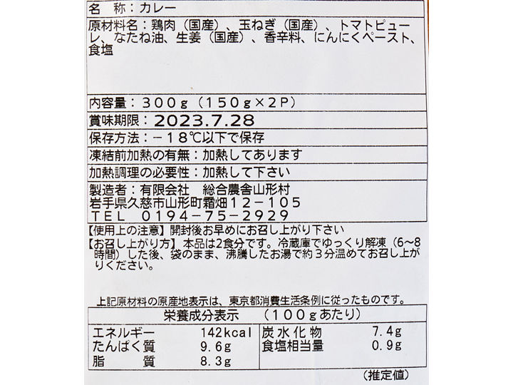 農舎のひき肉たっぷりスパイス香るキーマカレー(辛口)_4