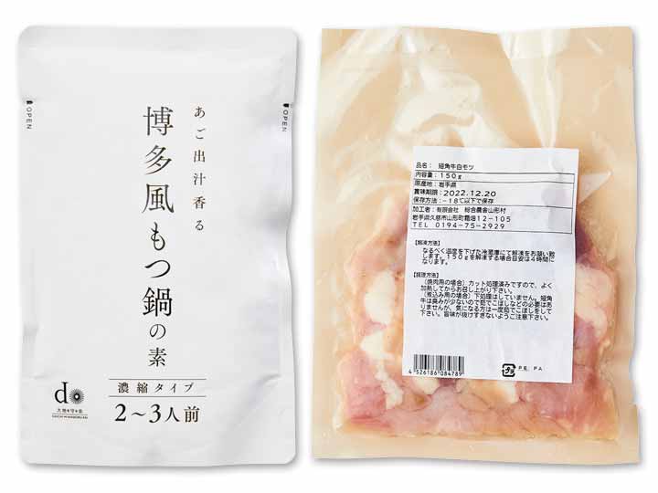 【予約】12/25〜配送 博多風もつ鍋セット_2