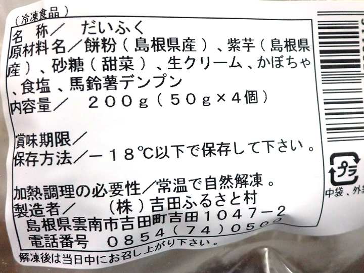 予約10／19週　紫芋あんのかぼちゃハロウィン大福_3