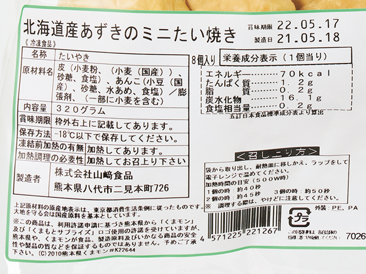 予約10/19週 北海道産あずきのミニたい焼き(あんこ)_3