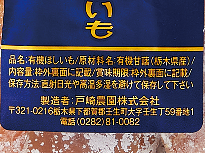 予約10／19週　戸崎農園の天日干し有機干し芋（べにはるか）_3