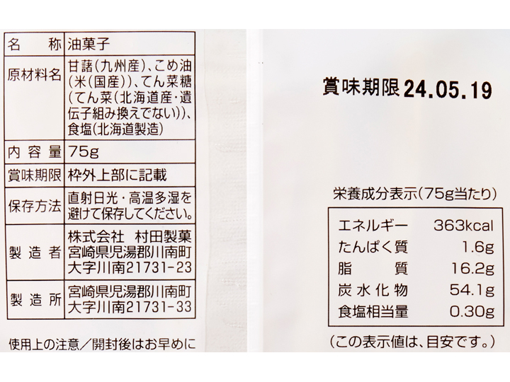 予約10／19週　九州産黄金千貫使用！食べ切り塩かりんとう（芋けんぴ）_3