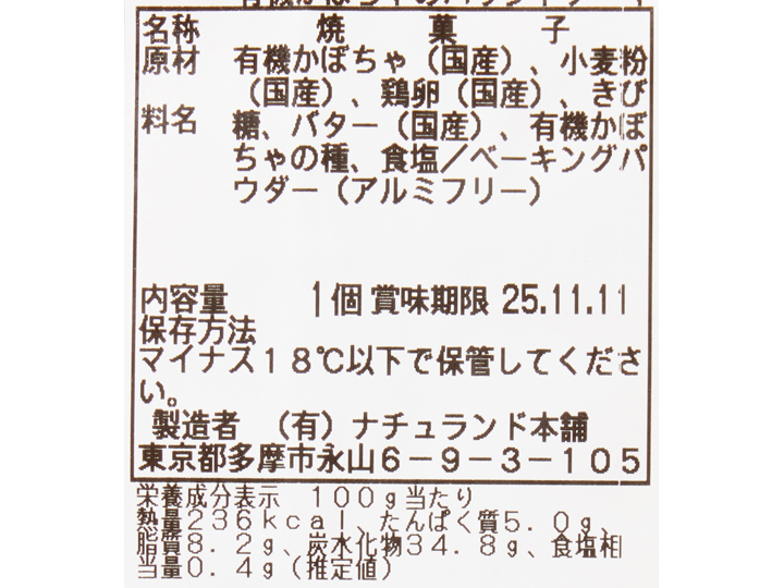 予約10／19週　有機かぼちゃのパウンドケーキ_3