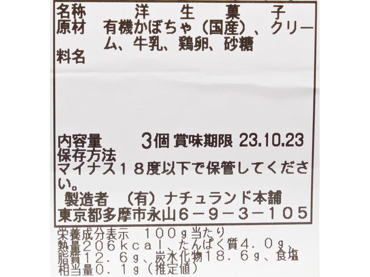 予約10／19週　濃厚！なめらか　かぼちゃプリン（北海道産有機かぼちゃ使用）_4
