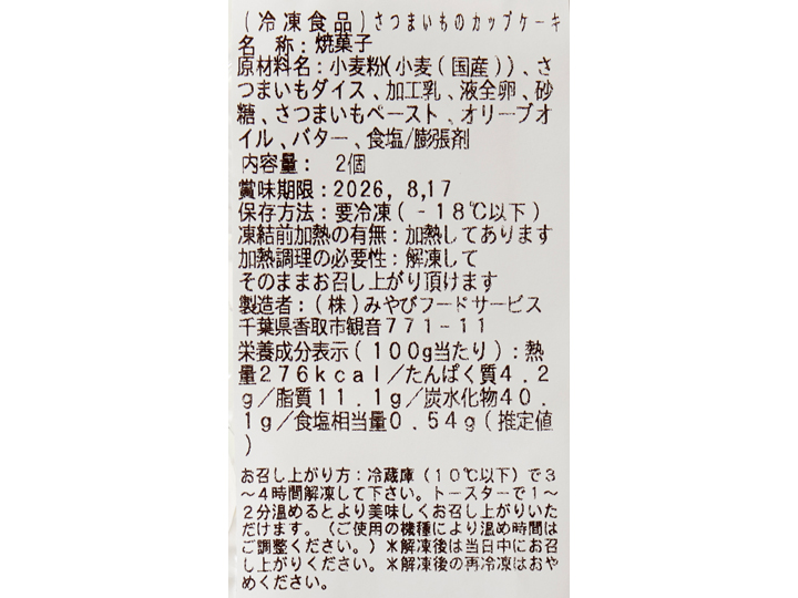 予約10／19週　ゴロゴロさつまいものカップケーキ_3