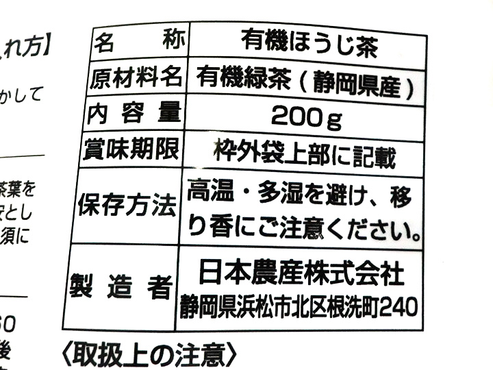 予約10／19週　樽井さんの有機ほうじ茶_4
