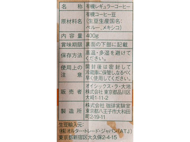 予約10／19週　徳用　有機完熟ハンドピックコーヒー（粉）_5