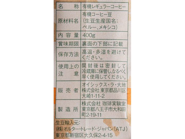 予約10／19週　徳用　有機完熟ハンドピックコーヒー（豆）_3
