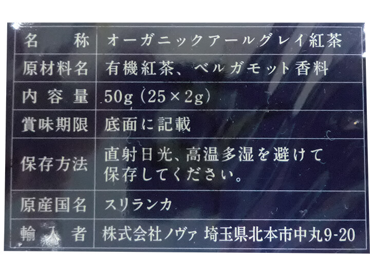 予約10／19週　ノヴァの有機フェアトレードアールグレイ紅茶ティーバッグ_3