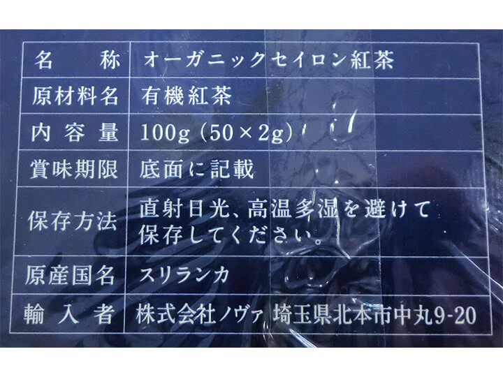 予約10／19週　ノヴァの有機フェアトレードセイロン紅茶ティーバッグ_3