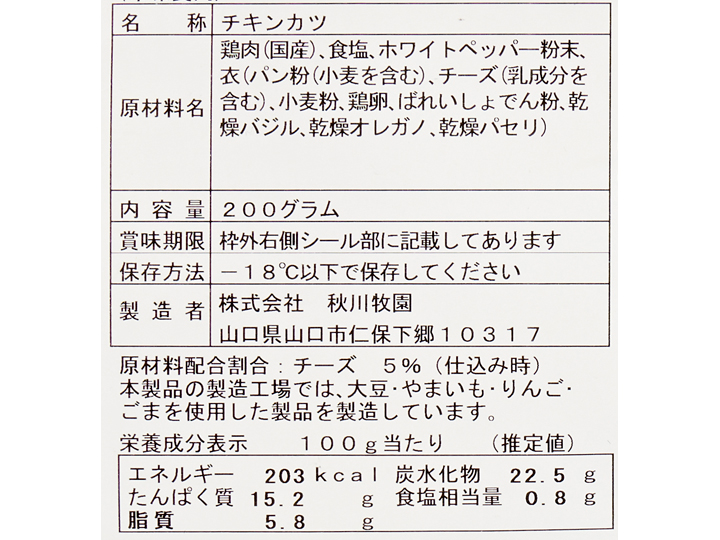 【お得】フライパンで簡単 ささみのハーブチーズカツ×2_3
