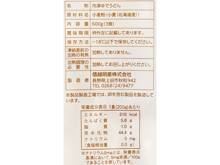 【お得】北海道産小麦の冷凍うどん(食塩ゼロ)×2_5