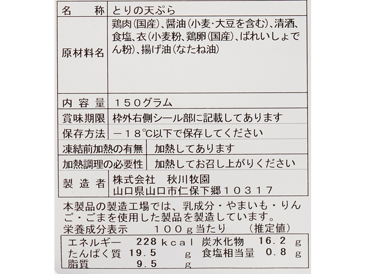 【お得】あたためるだけ 小さめカットで食べやすい しっとり鶏天(ムネ肉)×2_5