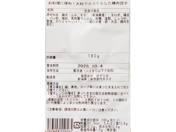 【お得】お料理に便利！　大粒でふっくらした鶏肉団子×2_3