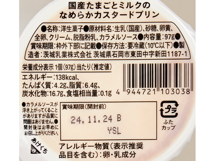 【お得】国産たまごとミルクのなめらかカスタードプリン×4_4