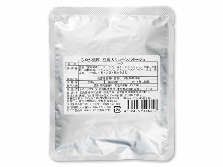 まろやか濃厚 豆乳入りコーンポタージュ_2