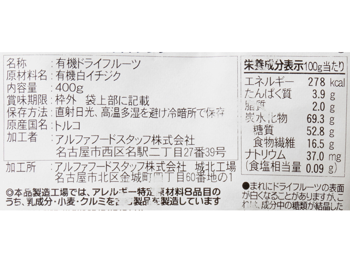 予約11／16週　オーガニック・ドライ白イチジク（スミルナ）_2