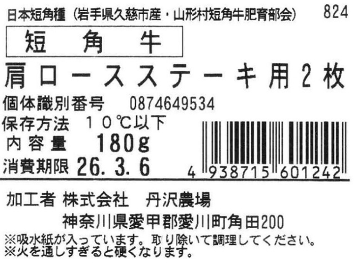 予約11／16週　短角牛カタロースステーキ用_4