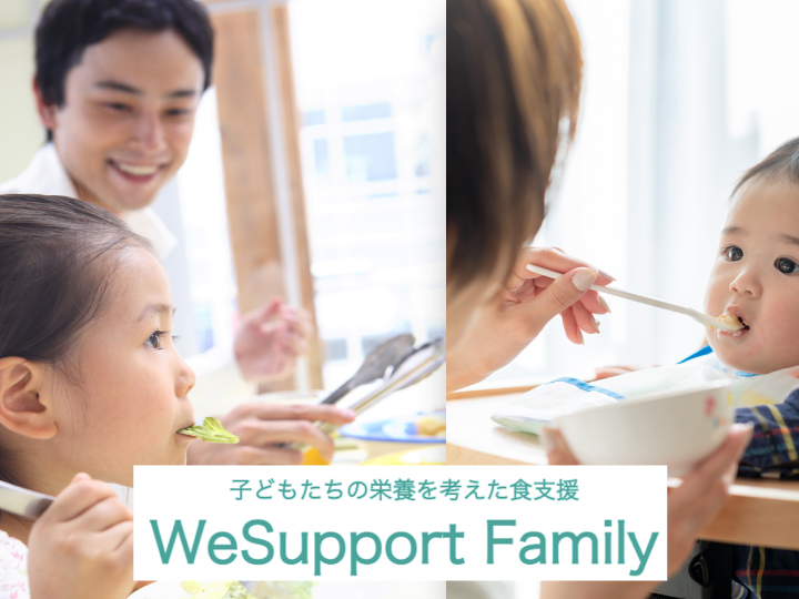 WeSupport Family募金