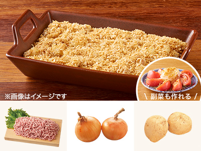 レシピ付き食材セット・新じゃがいものスコップコロッケ+副菜写真