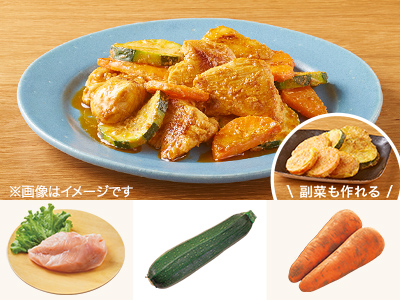 レシピ付き食材セット・彩り野菜のタンドリーチキン+副菜写真