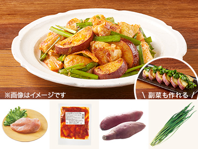 レシピ付き食材セット・鶏とさつまいものコク旨キムチ炒め＋副菜写真