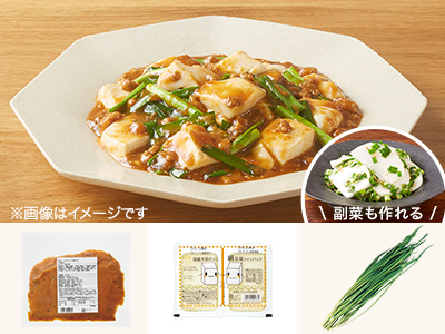 レシピ付き食材セット・ニラたっぷり！麻婆豆腐＋副菜写真