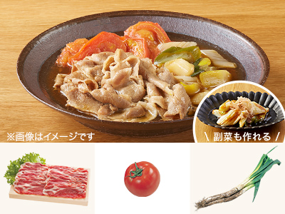 レシピ付き食材セット・酸味と甘辛が絶妙　トマトすき煮＋副菜写真