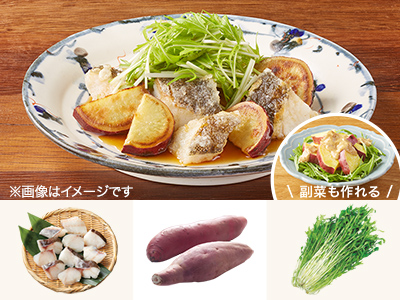 レシピ付き食材セット・真ダラとさつまいもの南蛮漬け＋副菜写真