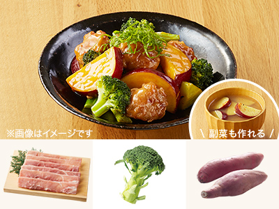 レシピ付き食材セット・さつまいもと豚肉の照り焼き＋副菜写真