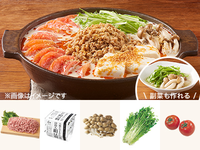 レシピ付き食材セット・肉味噌たっぷり　トマト坦々鍋＋副菜写真