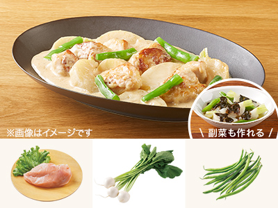 レシピ付き食材セット・鶏とかぶのほっこり和風クリーム煮＋副菜写真