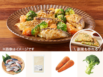 レシピ付き食材セット・甘酒でやさしい甘さ！サバの甘辛炒め＋副菜写真