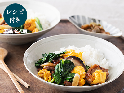 料理家ａｒｉｋｏのひと皿・小松菜と豚もも肉の木須肉風丼（ムースーロー）写真