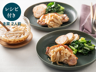 料理家ａｒｉｋｏのひと皿・新玉ねぎたっぷりドレッシングで食べるポークソテー写真