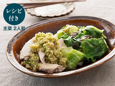 料理家ａｒｉｋｏのひと皿・湯引きレタスとささみのネギ生姜ソース写真