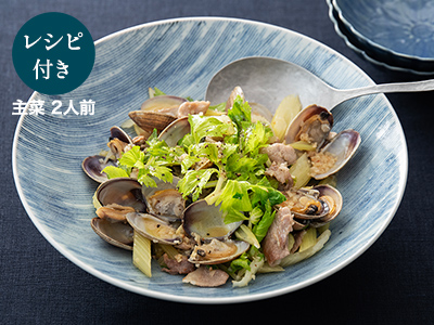 料理家ａｒｉｋｏのひと皿・セロリ香るあさりと豚肉のアレンテージョ風写真