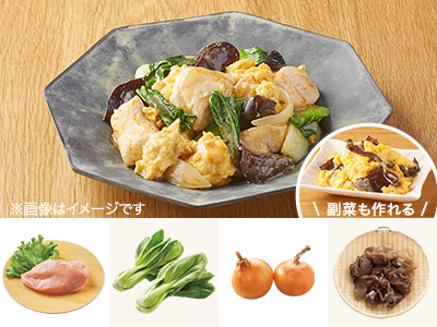 レシピ付き食材セット・しっとりムネ肉と生きくらげの卵炒め＋副菜写真