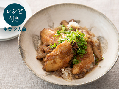 料理家ａｒｉｋｏのひと皿・鶏手羽先とごぼうのおろし煮写真