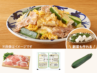 レシピ付き食材セット・豚とズッキーニのチャンプルー＋副菜写真