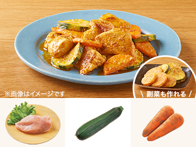 レシピ付き食材セット・彩り野菜のタンドリーチキン＋副菜写真