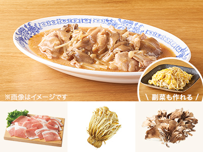 レシピ付き食材セット・きのこたっぷり　ハッシュドポーク＋副菜写真